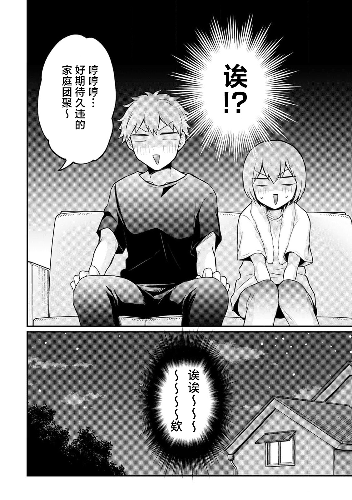 Totsuzen Onnanoko ni Natta node, Ore no Oppai Monde mimasen ka?35 page 8 full