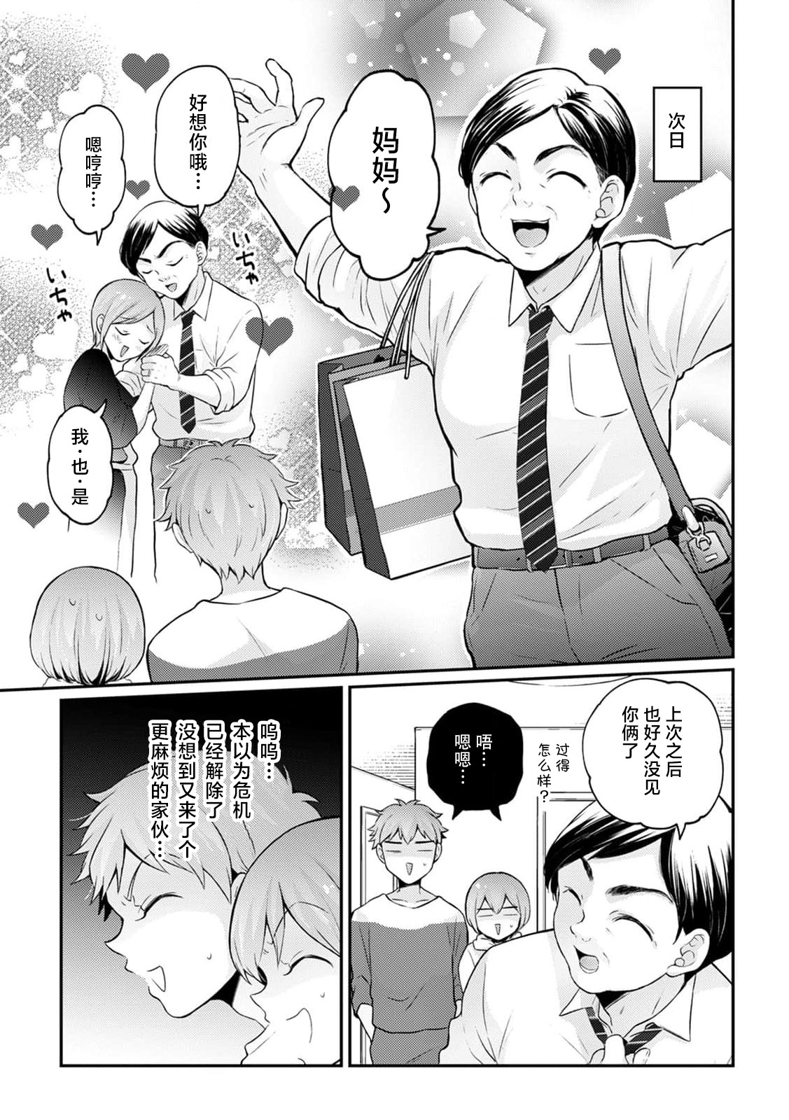 Totsuzen Onnanoko ni Natta node, Ore no Oppai Monde mimasen ka?35 page 9 full