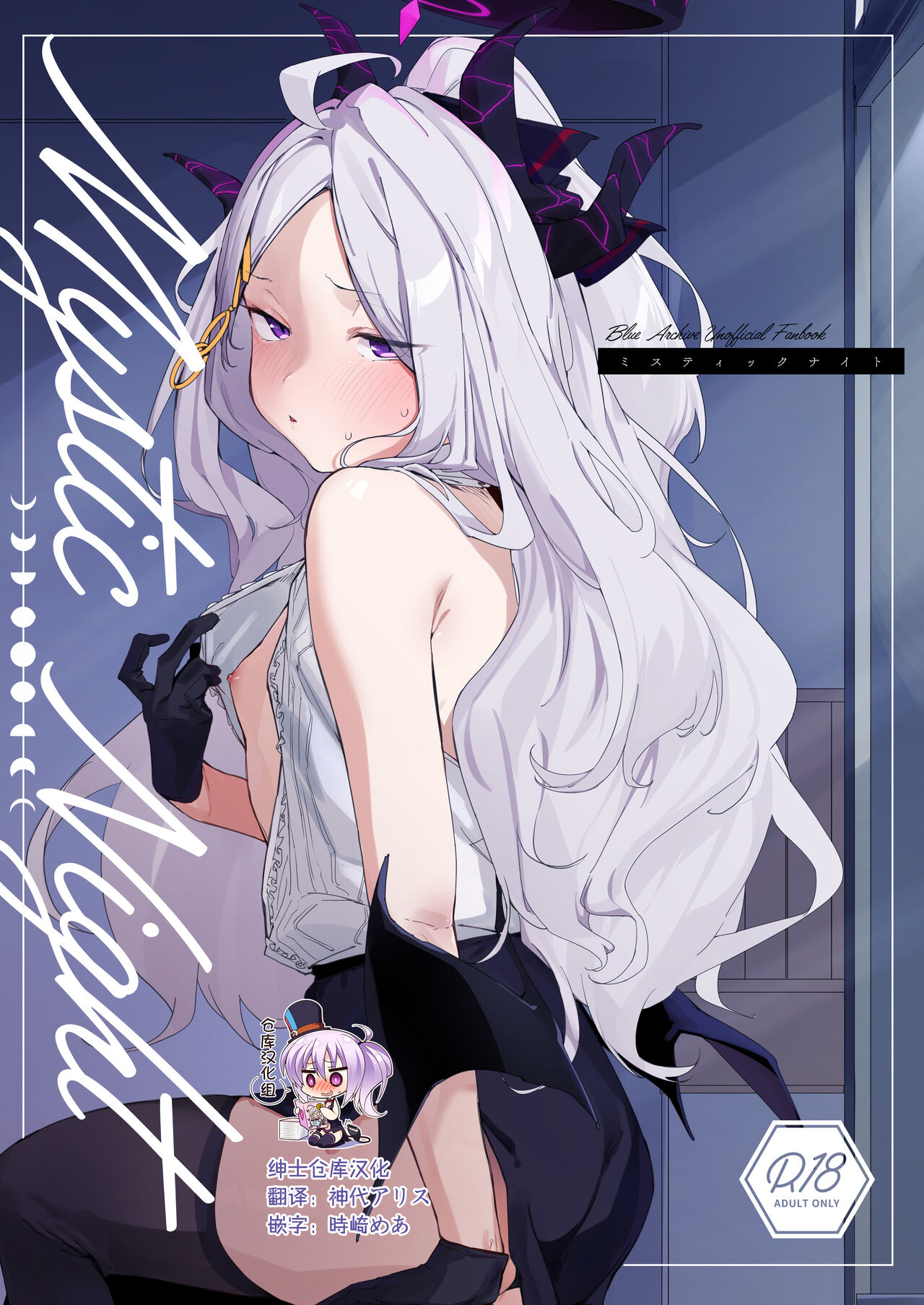 Mystic Night page 1 full