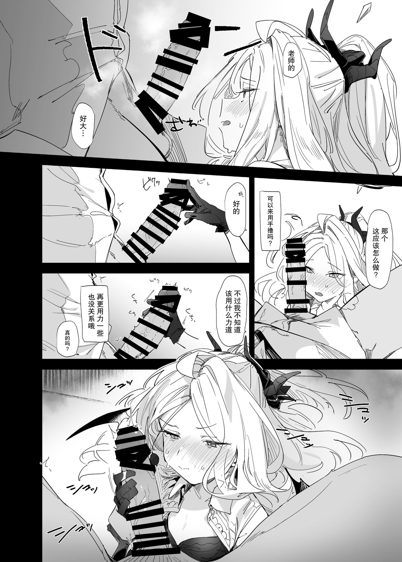 Mystic Night page 8 full