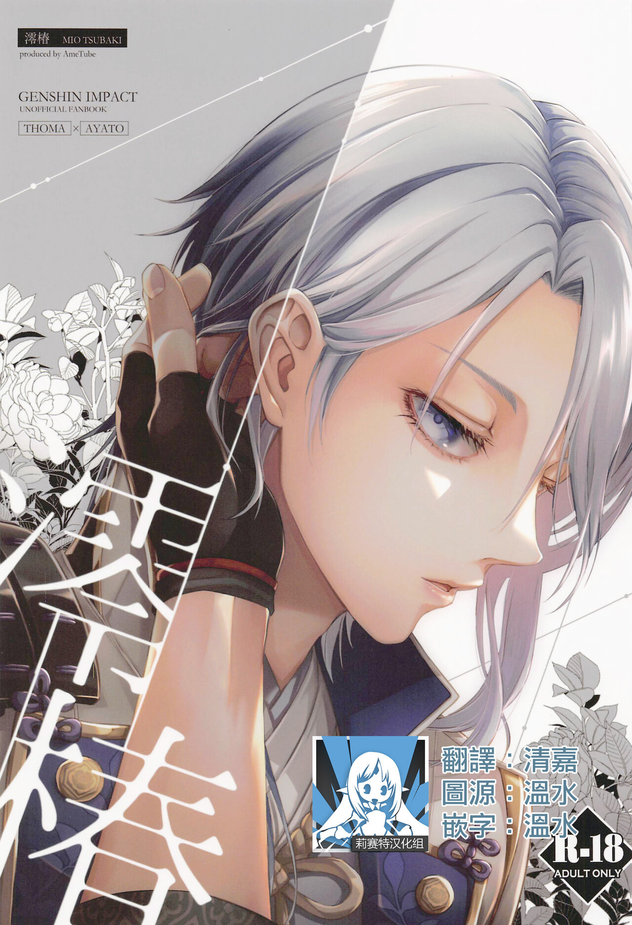 Mio Tsubaki page 1 full