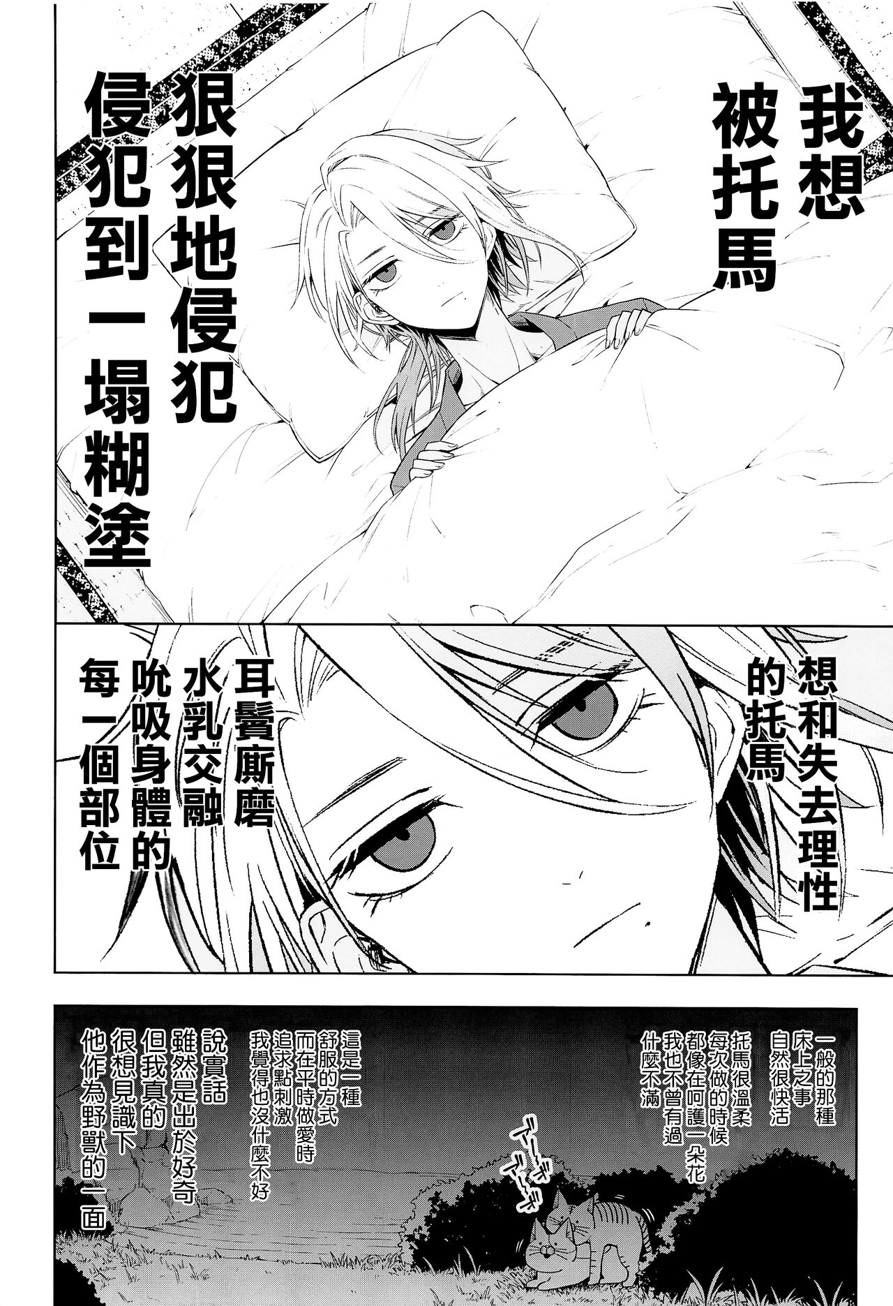 Mio Tsubaki page 10 full