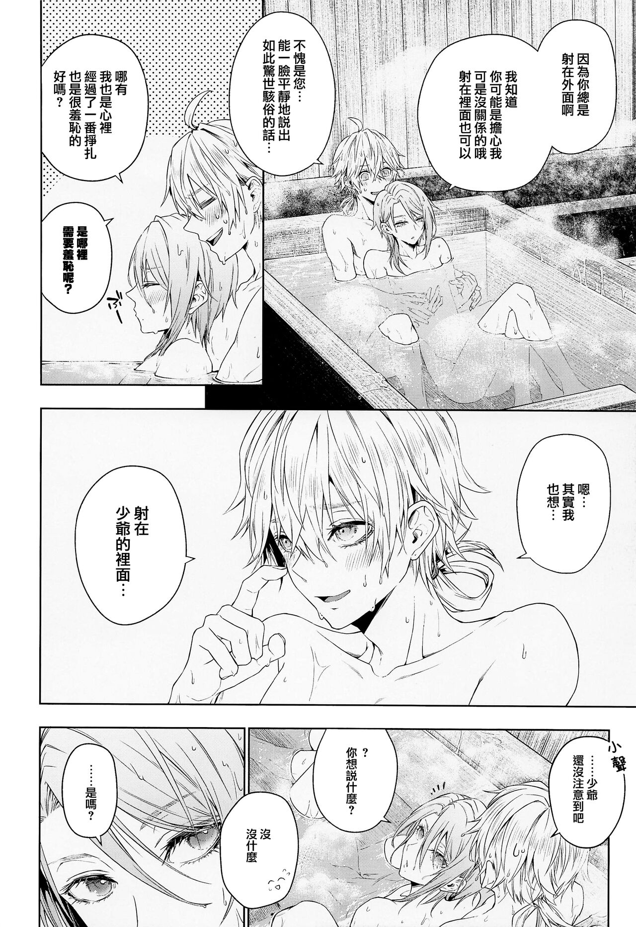 Mio Tsubaki page 8 full