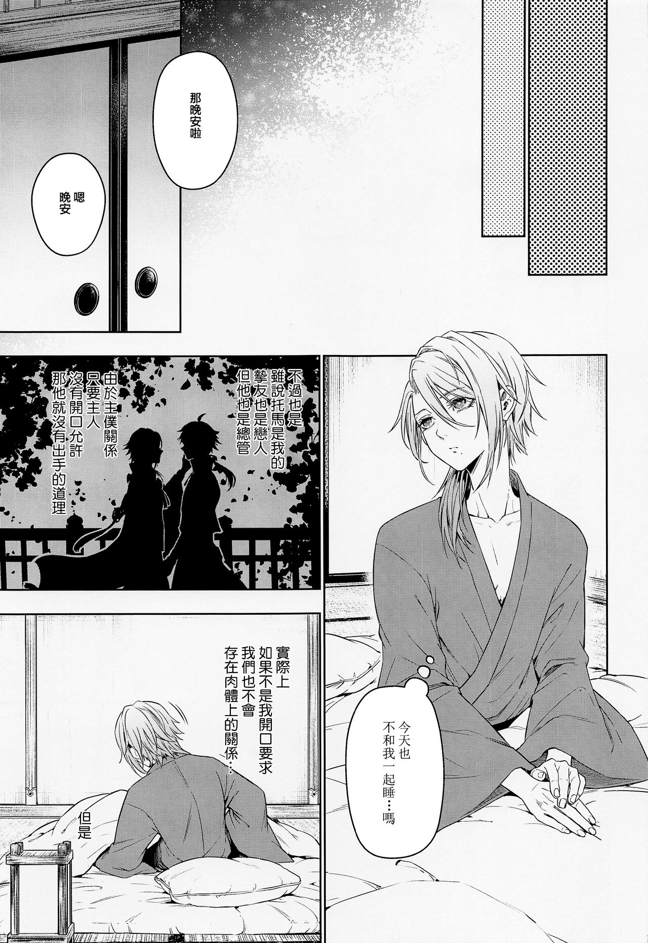 Mio Tsubaki page 9 full