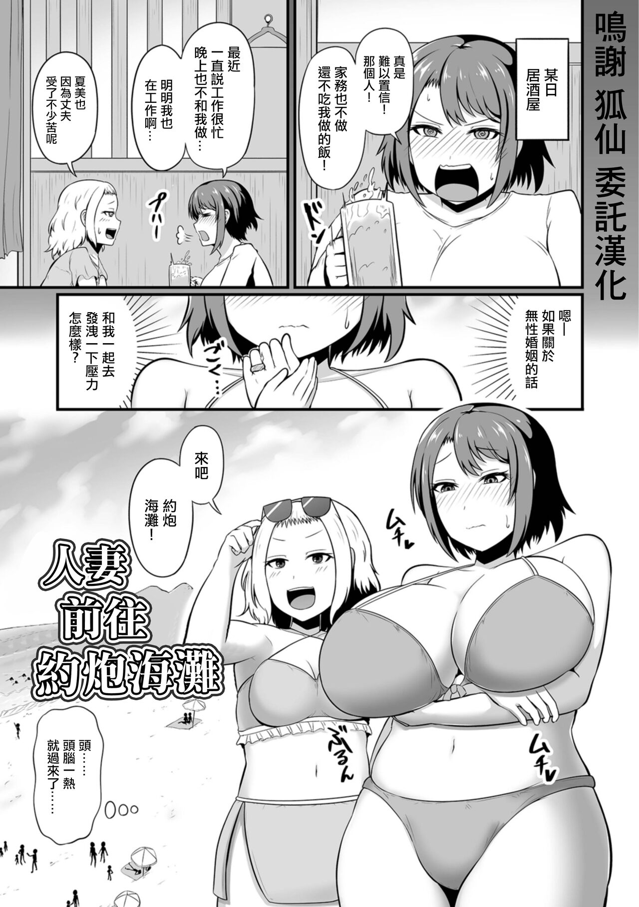 Hitozuma, Yarimoku Beach ni Iku | 人妻前往約炮海灘 page 1 full