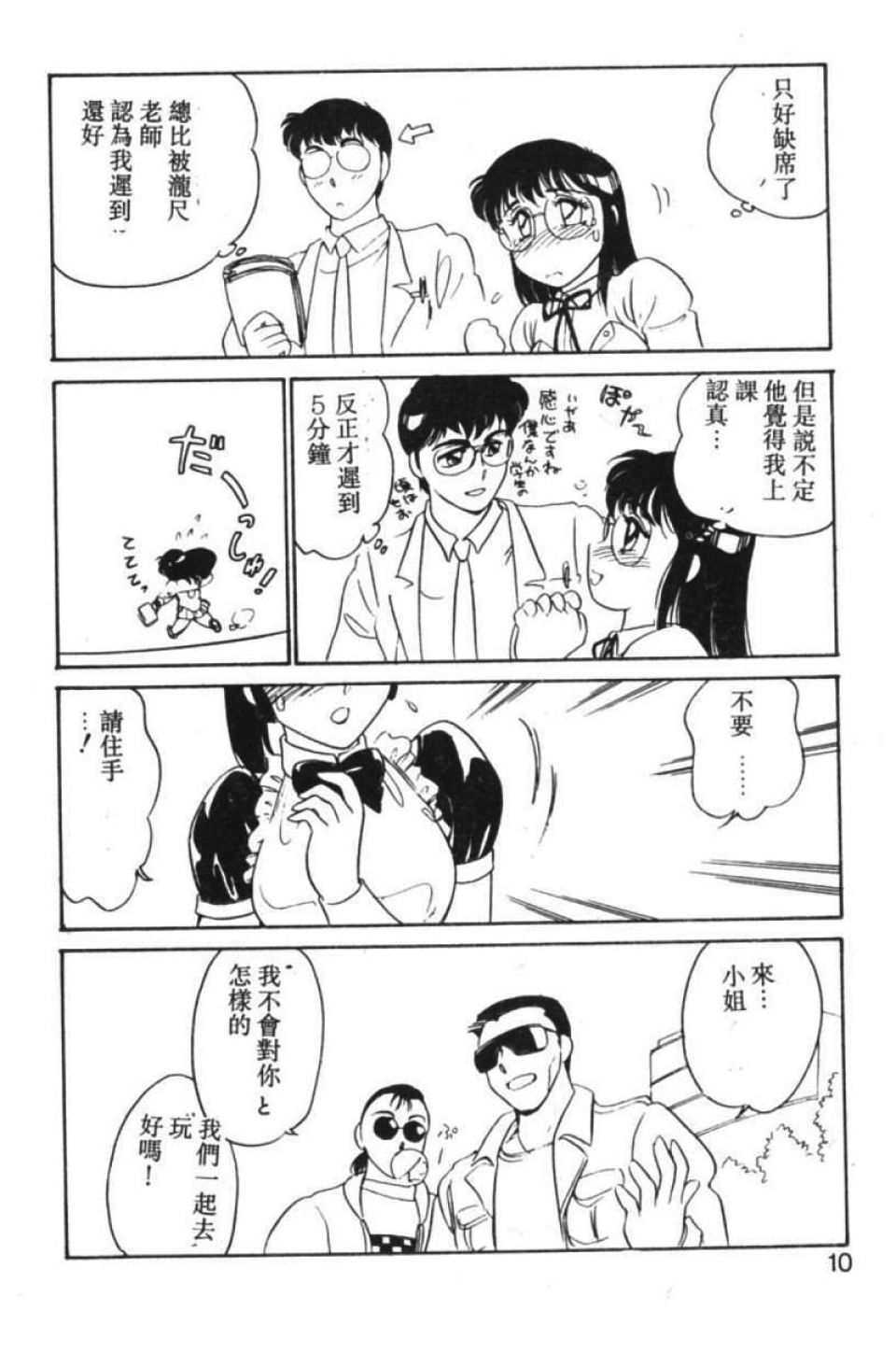 Stainless Night page 3 full