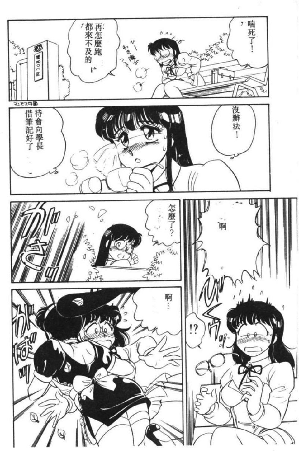 Stainless Night page 5 full