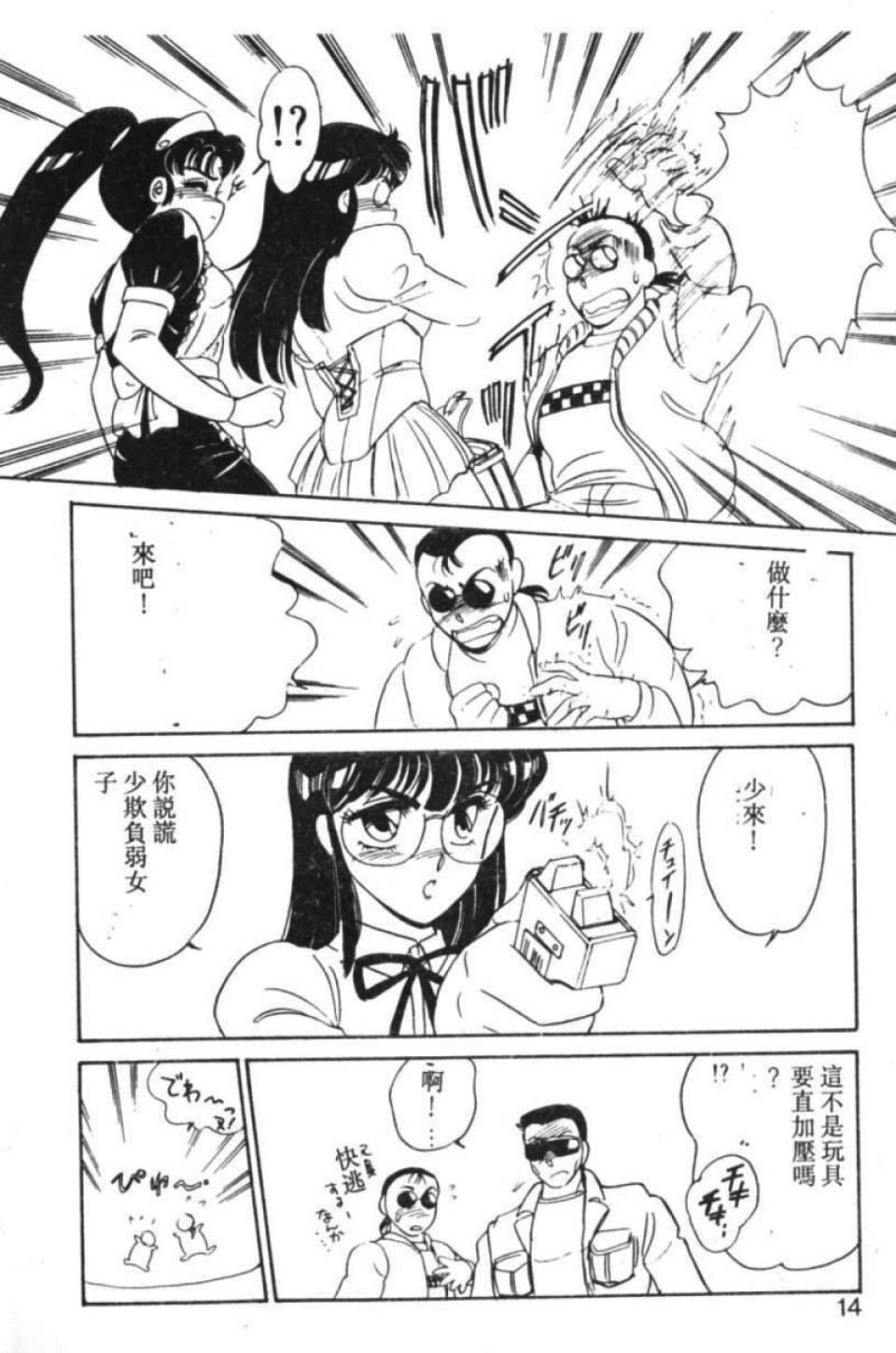 Stainless Night page 7 full