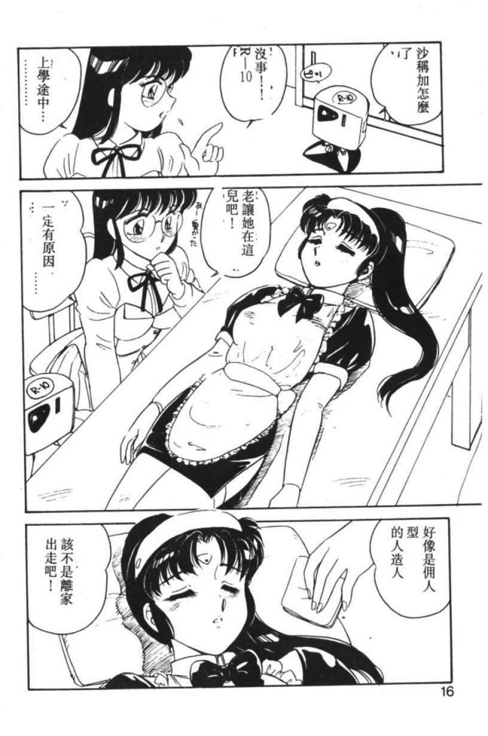 Stainless Night page 9 full