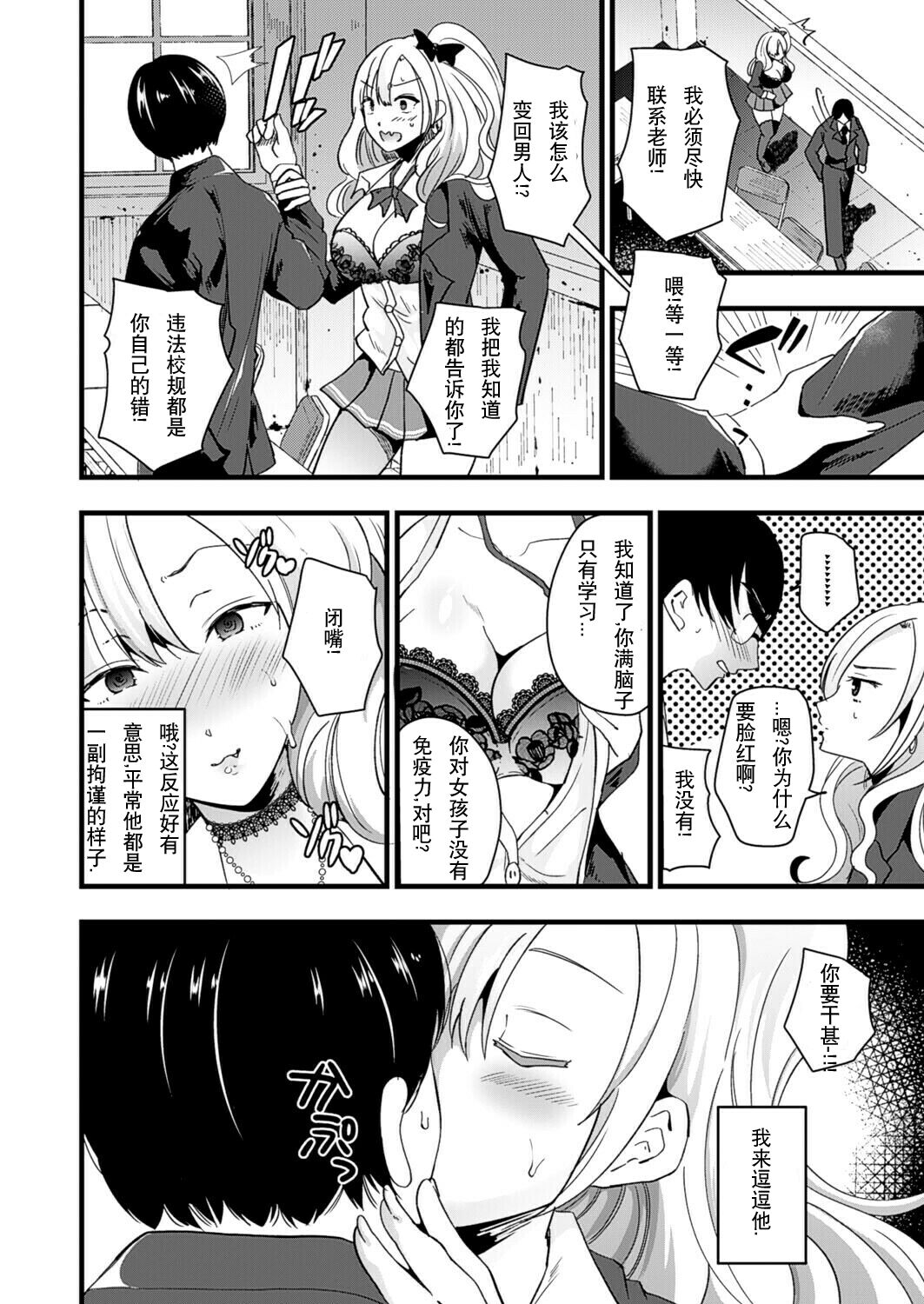 Nyotaika shite Gyaru ni naru | Turn into a Girl and Become a Gyaru page 4 full