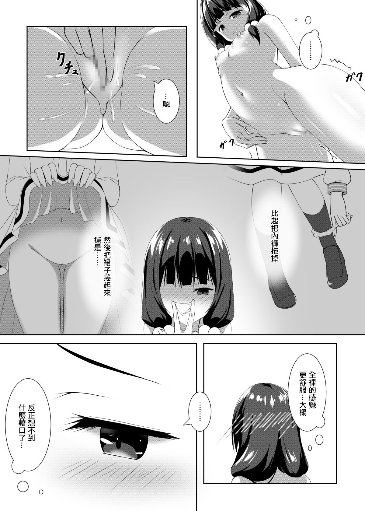 Yuika no Himitsu Seiheki page 8 full