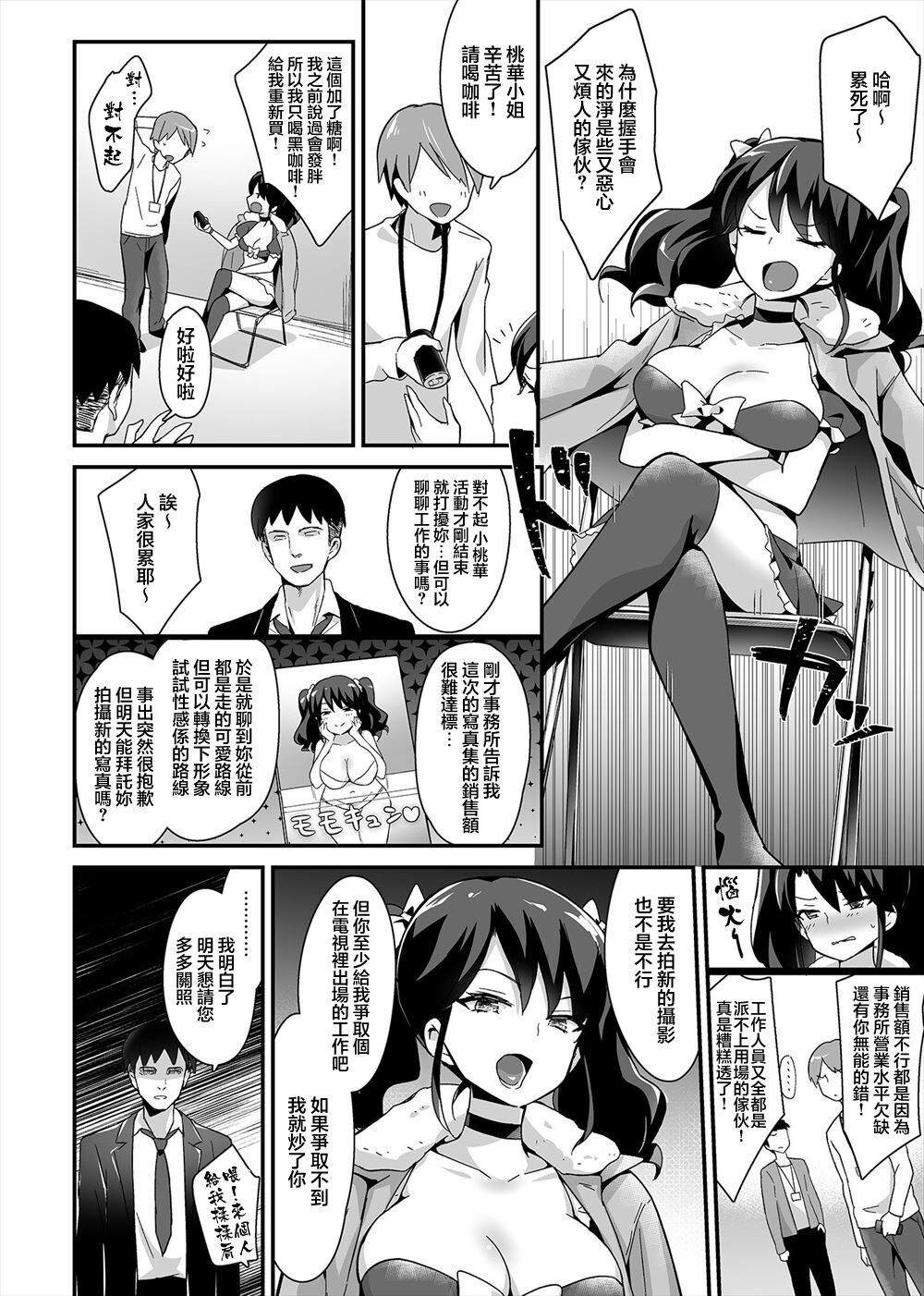 HameDol ~24-sai GraDol Momoka AV Ochi~ page 3 full