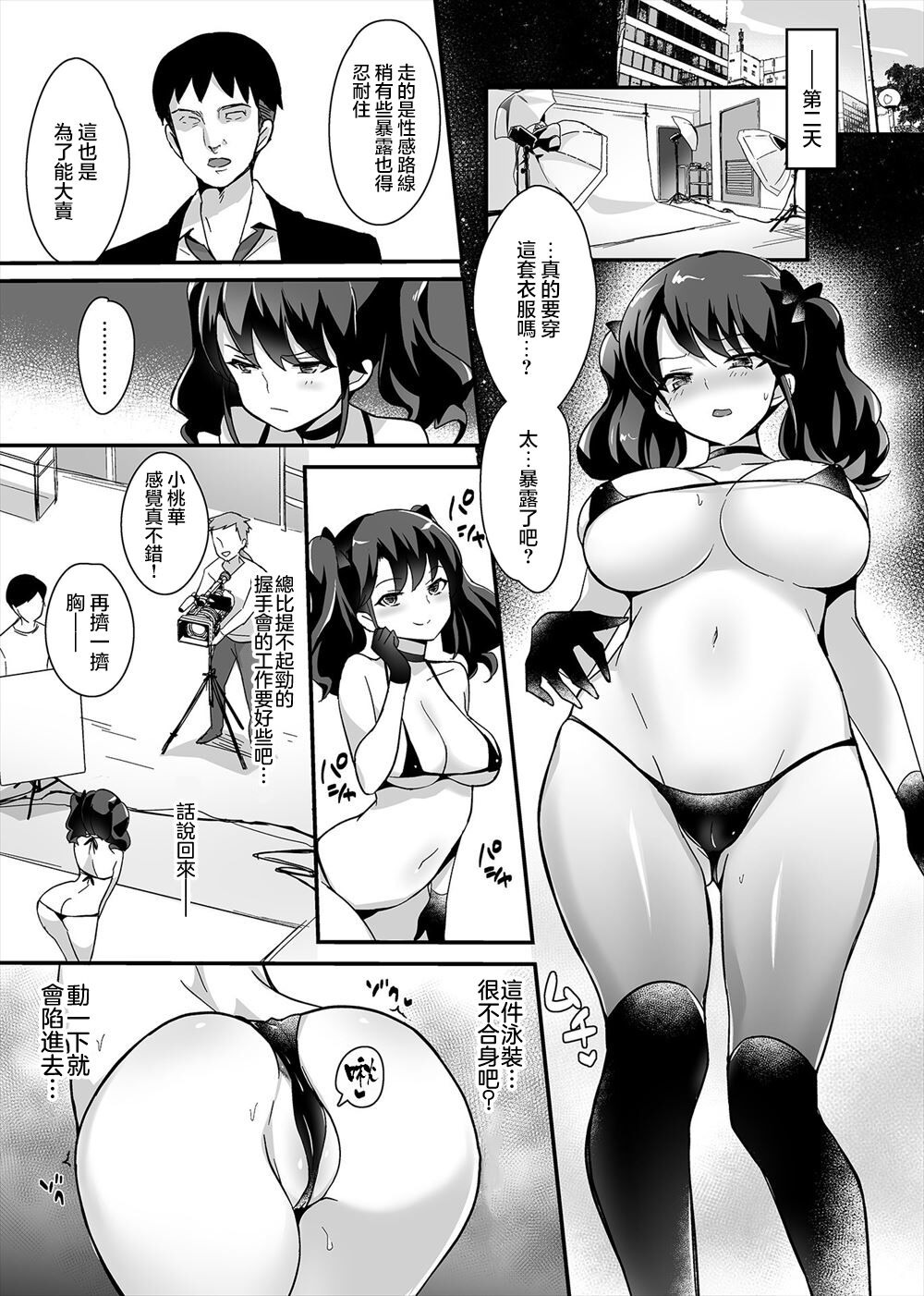 HameDol ~24-sai GraDol Momoka AV Ochi~ page 4 full