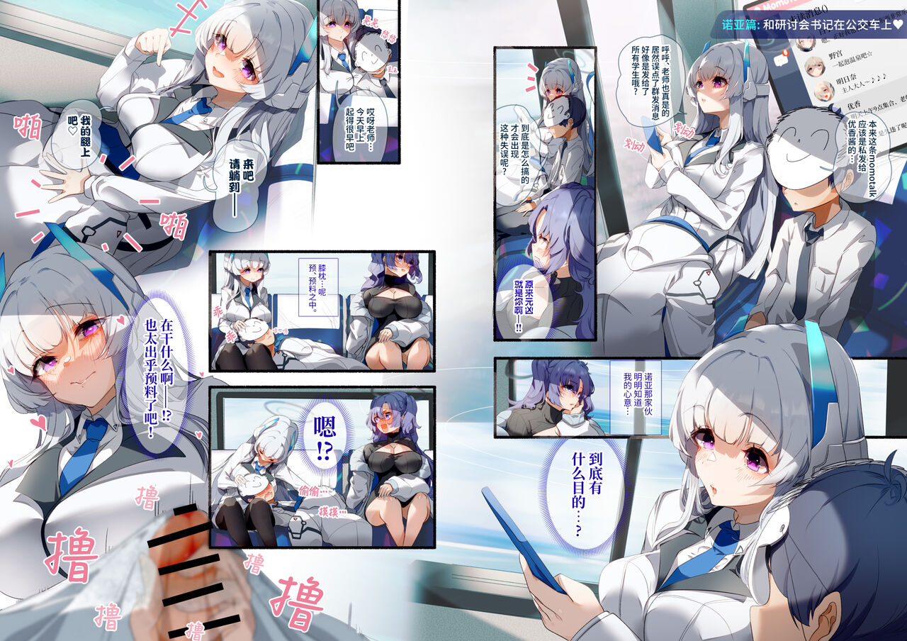 Sensei, Onsen Ryokou ni Ikimashou! | 老师、一起去温泉旅行吧! page 6 full