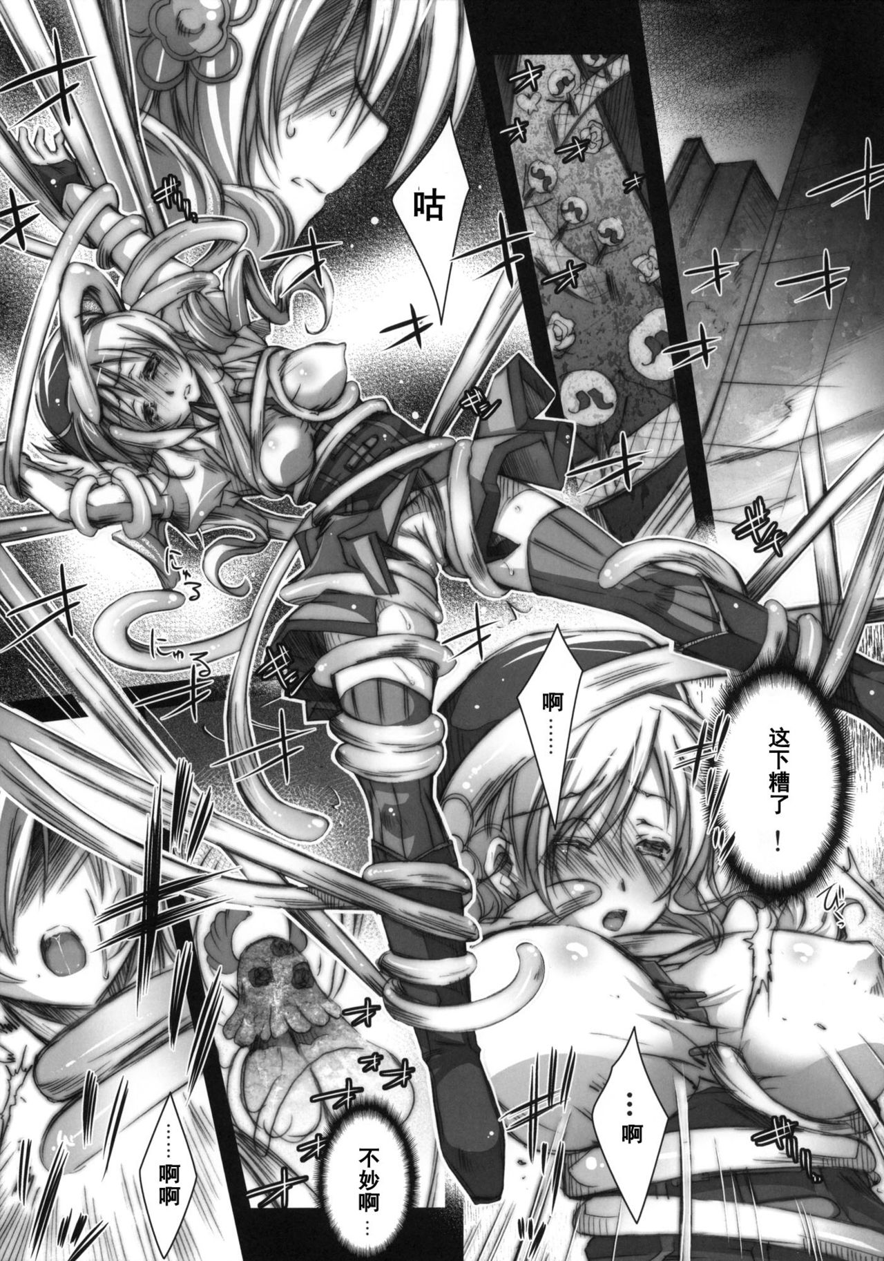 Mami-san no Seiiki de oo Shichau Hon   【黑条汉化】 page 4 full