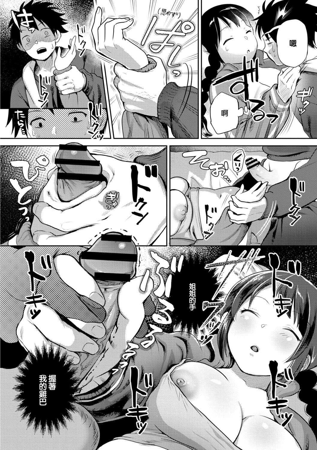 Suimin Kanojo Harada Aimi Zenpen page 8 full