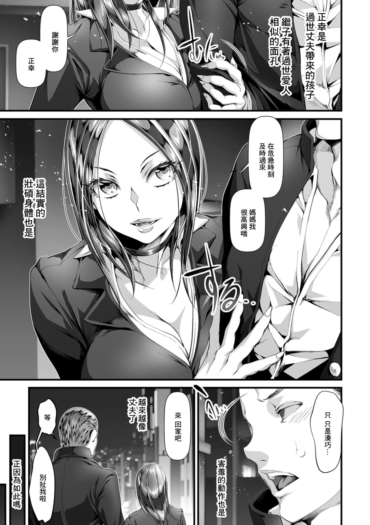 Mamahaha to Gimusuko no Renai Jijou page 3 full