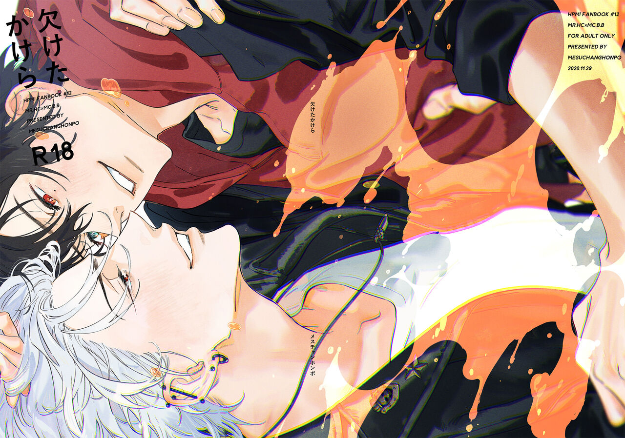 Kaketa Kakera | 缺失的碎片 page 1 full