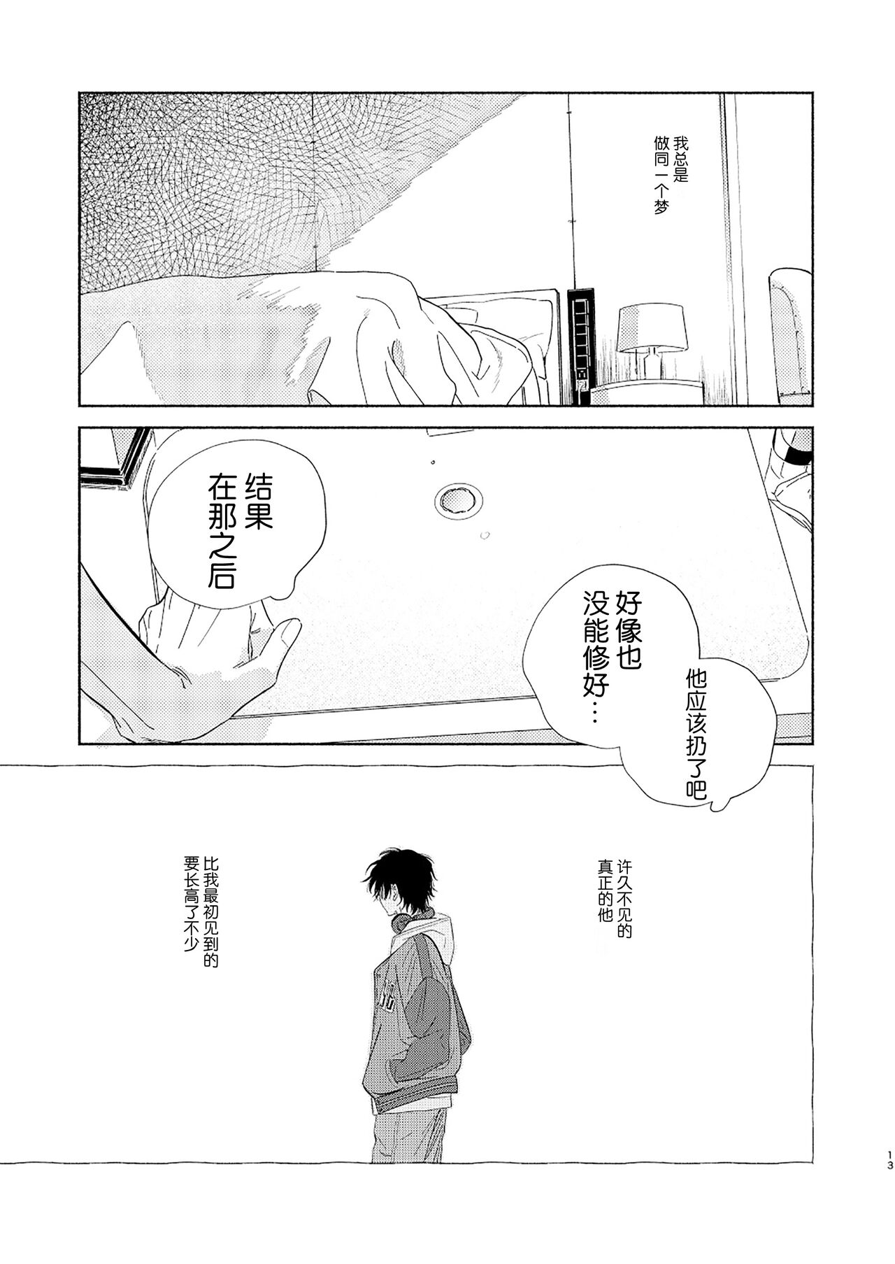 Kaketa Kakera | 缺失的碎片 page 10 full