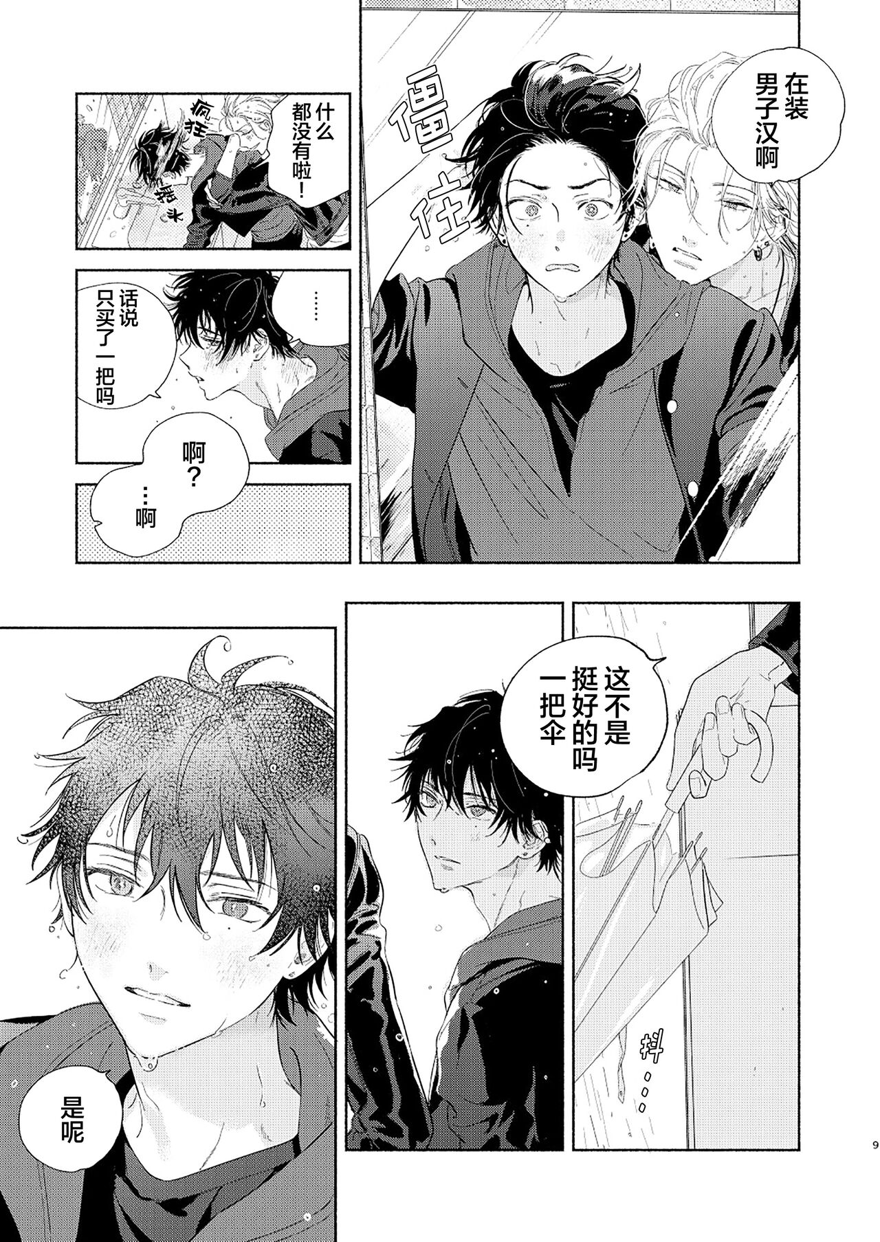 Kaketa Kakera | 缺失的碎片 page 6 full