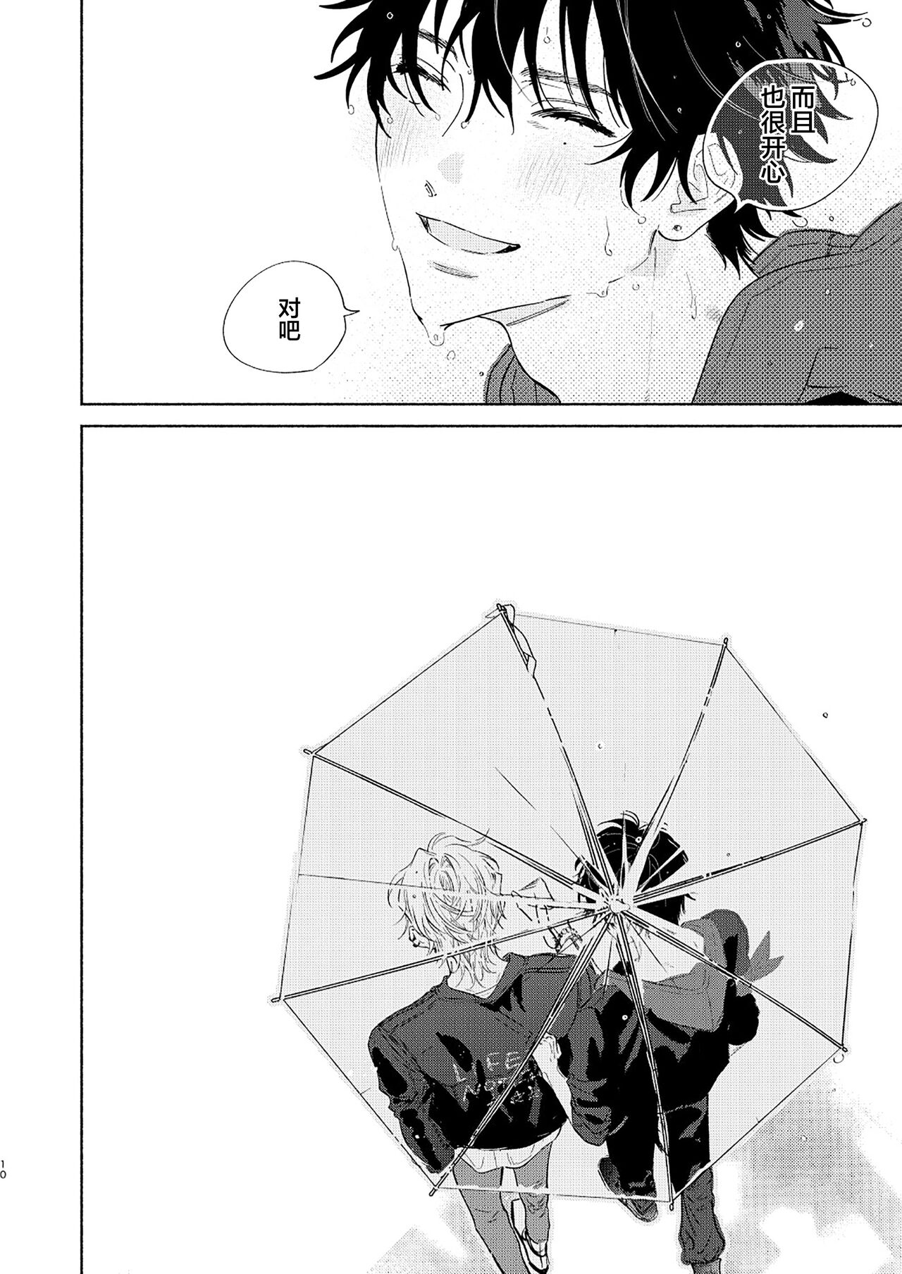 Kaketa Kakera | 缺失的碎片 page 7 full