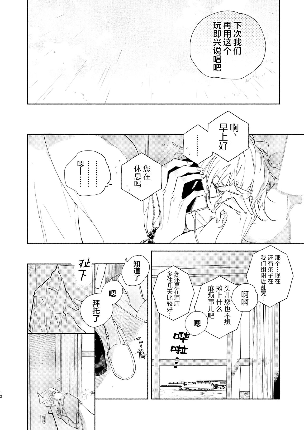 Kaketa Kakera | 缺失的碎片 page 9 full