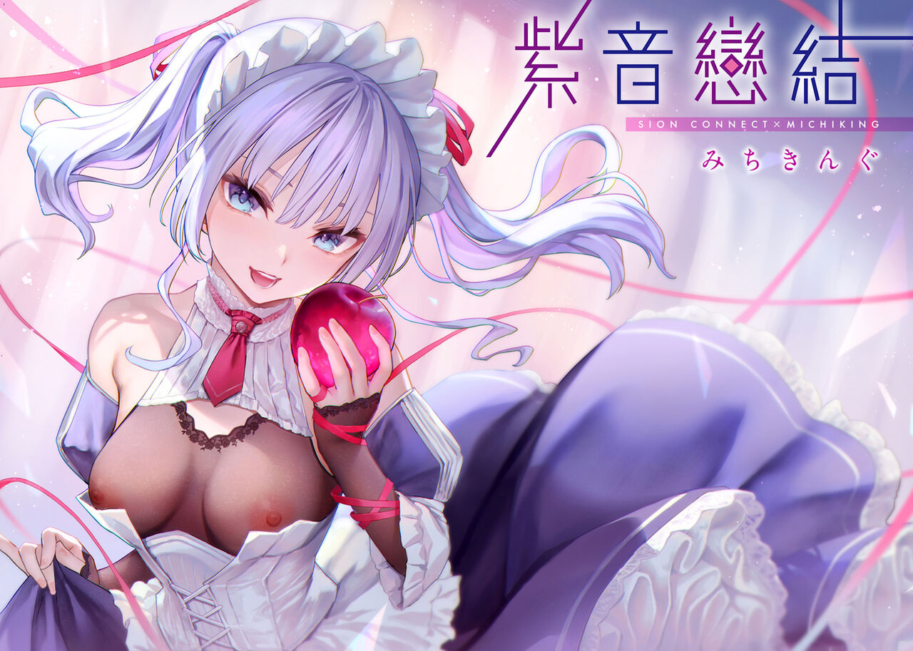 Shionkonekuto | 紫音戀結 page 1 full