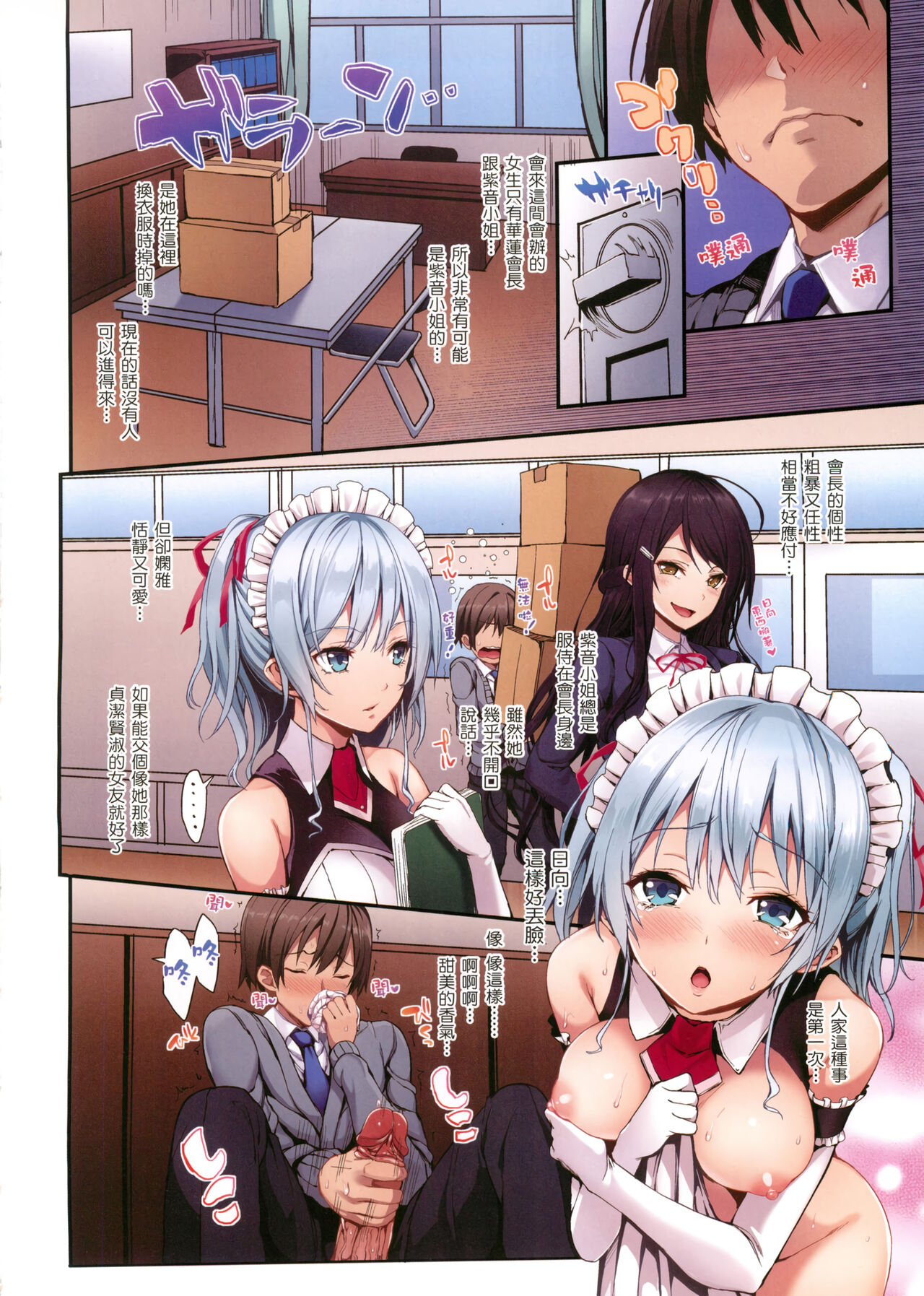 Shionkonekuto | 紫音戀結 page 8 full