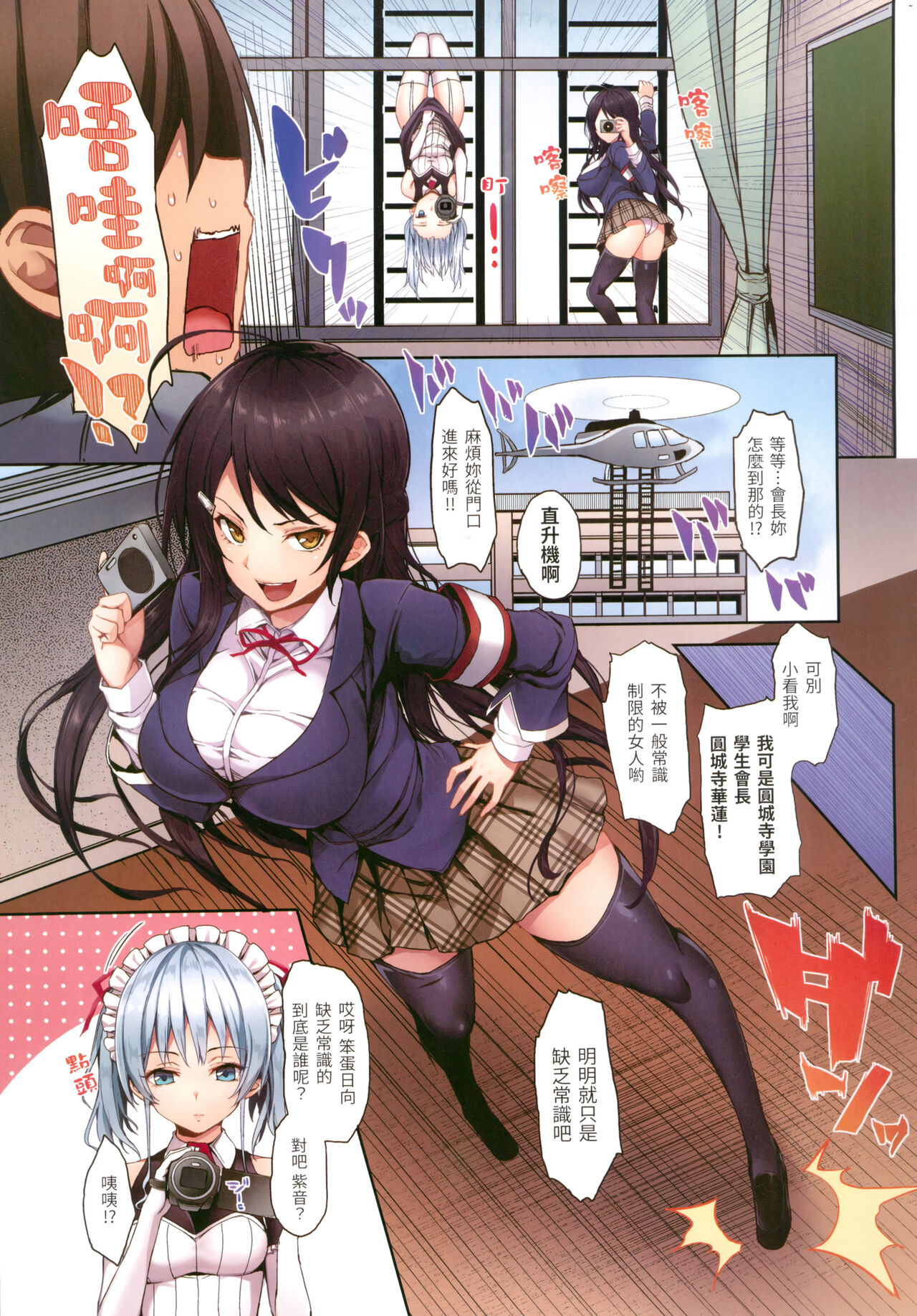 Shionkonekuto | 紫音戀結 page 9 full