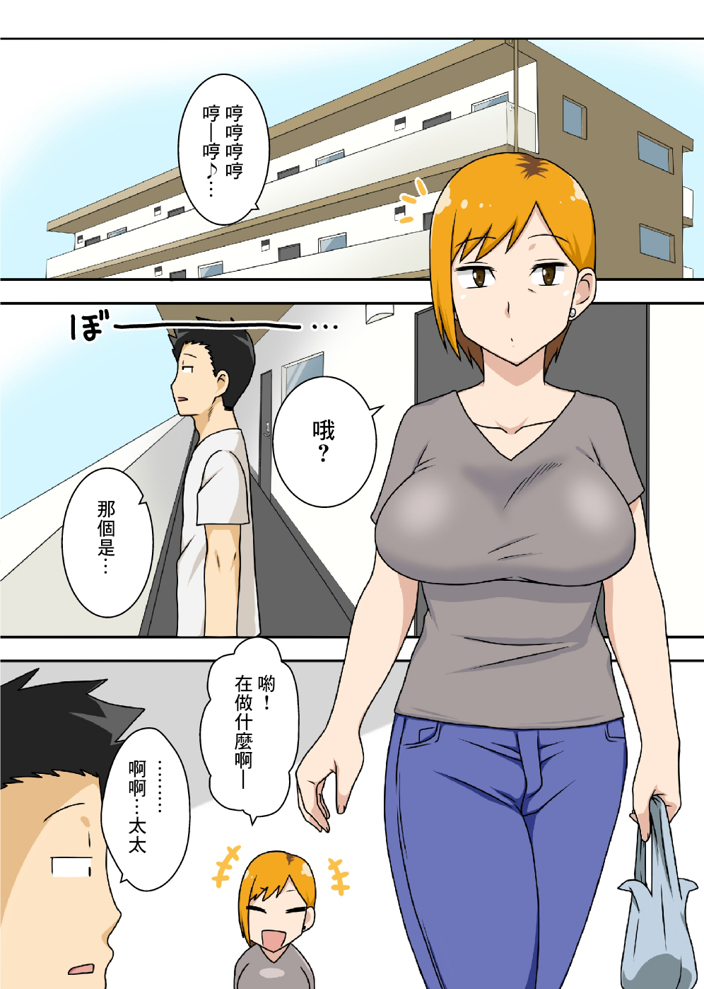 Odateraru Tsuma | 被哄騙的妻子 page 2 full