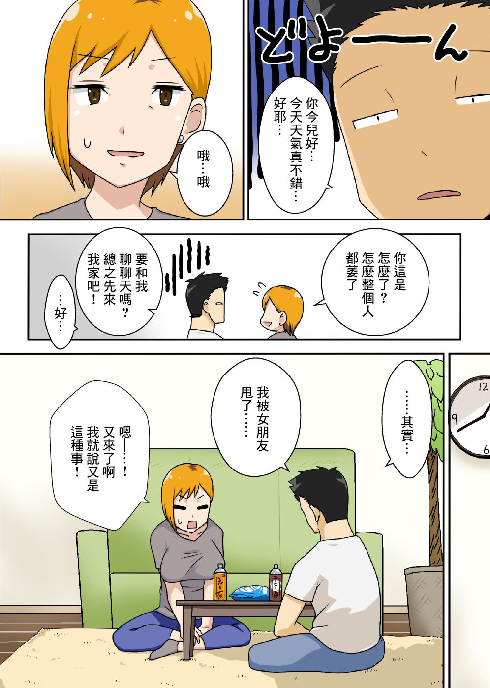 Odateraru Tsuma | 被哄騙的妻子 page 3 full