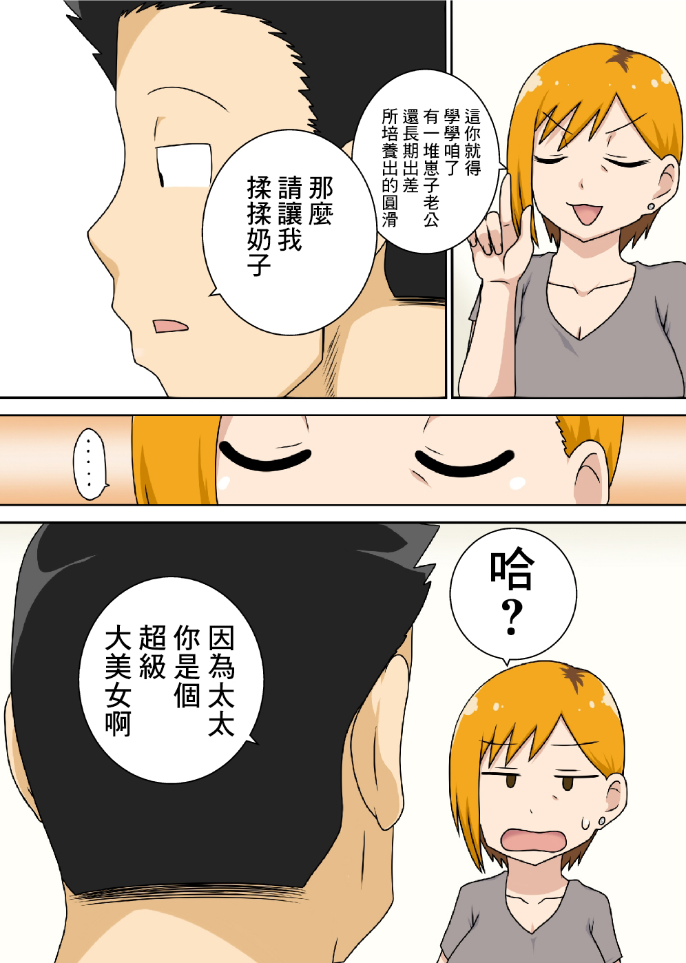 Odateraru Tsuma | 被哄騙的妻子 page 5 full
