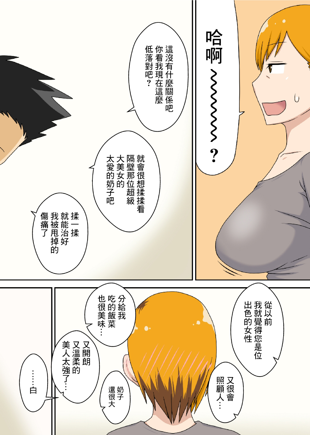 Odateraru Tsuma | 被哄騙的妻子 page 6 full
