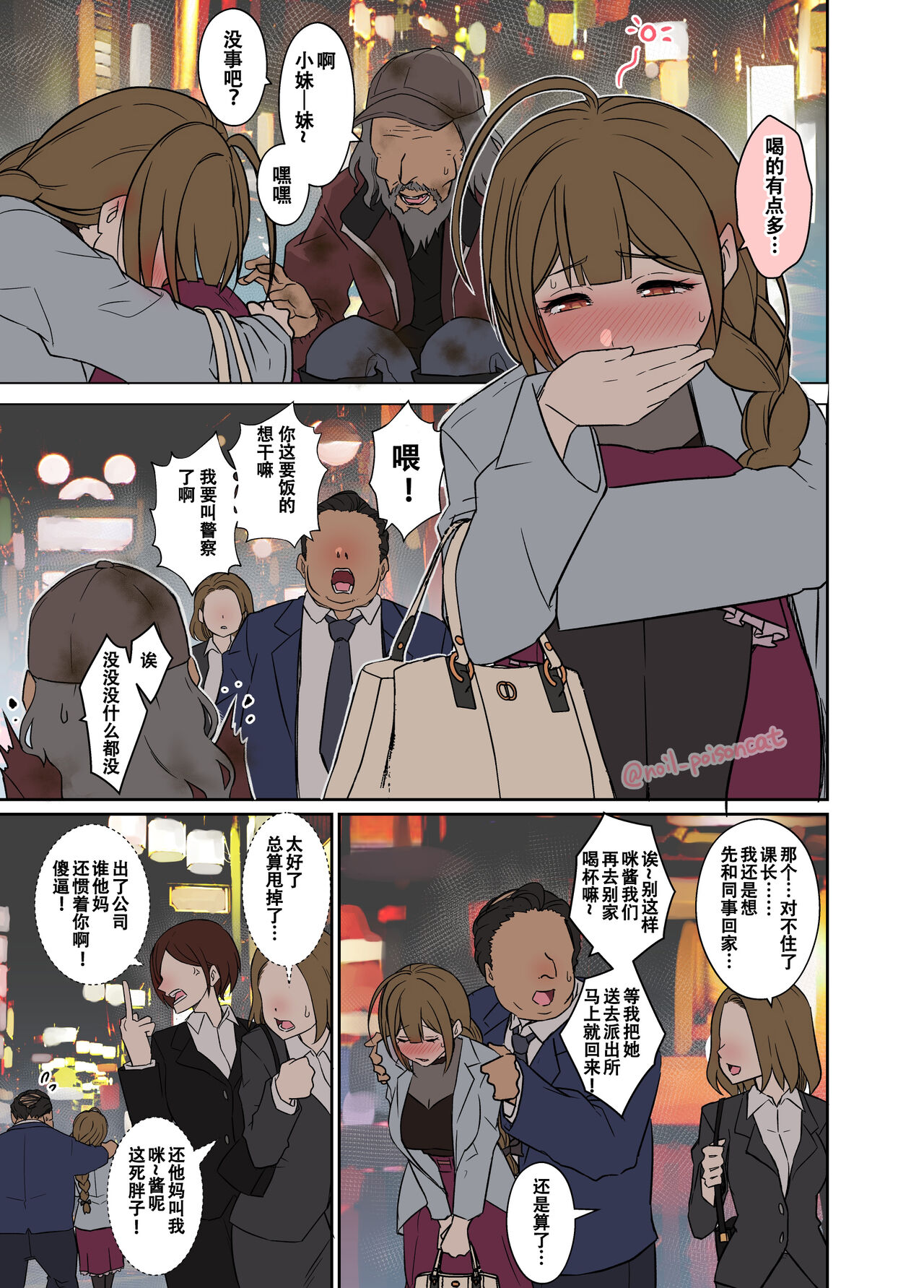 Deisui Shita Kuwayama Chiyuki ni Warui Koto o Suru Hanashi page 2 full