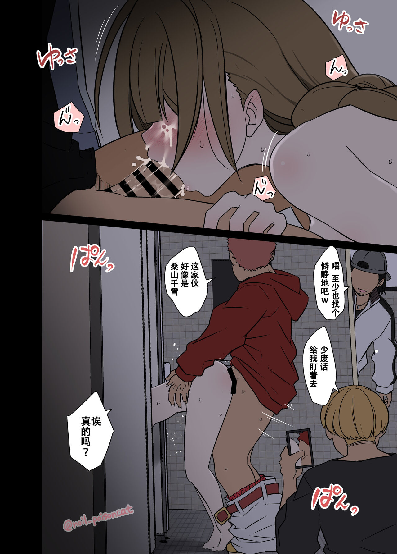 Deisui Shita Kuwayama Chiyuki ni Warui Koto o Suru Hanashi page 9 full