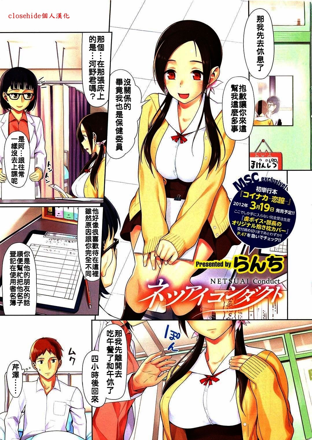 Netsuai Conduct page 1 full