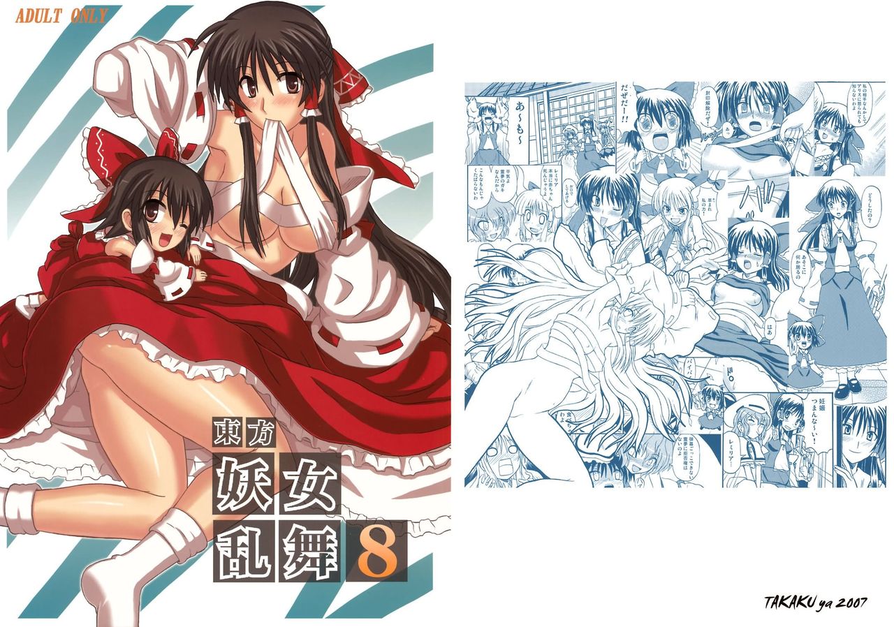 Touhou Youjo Ranbu 8 page 1 full