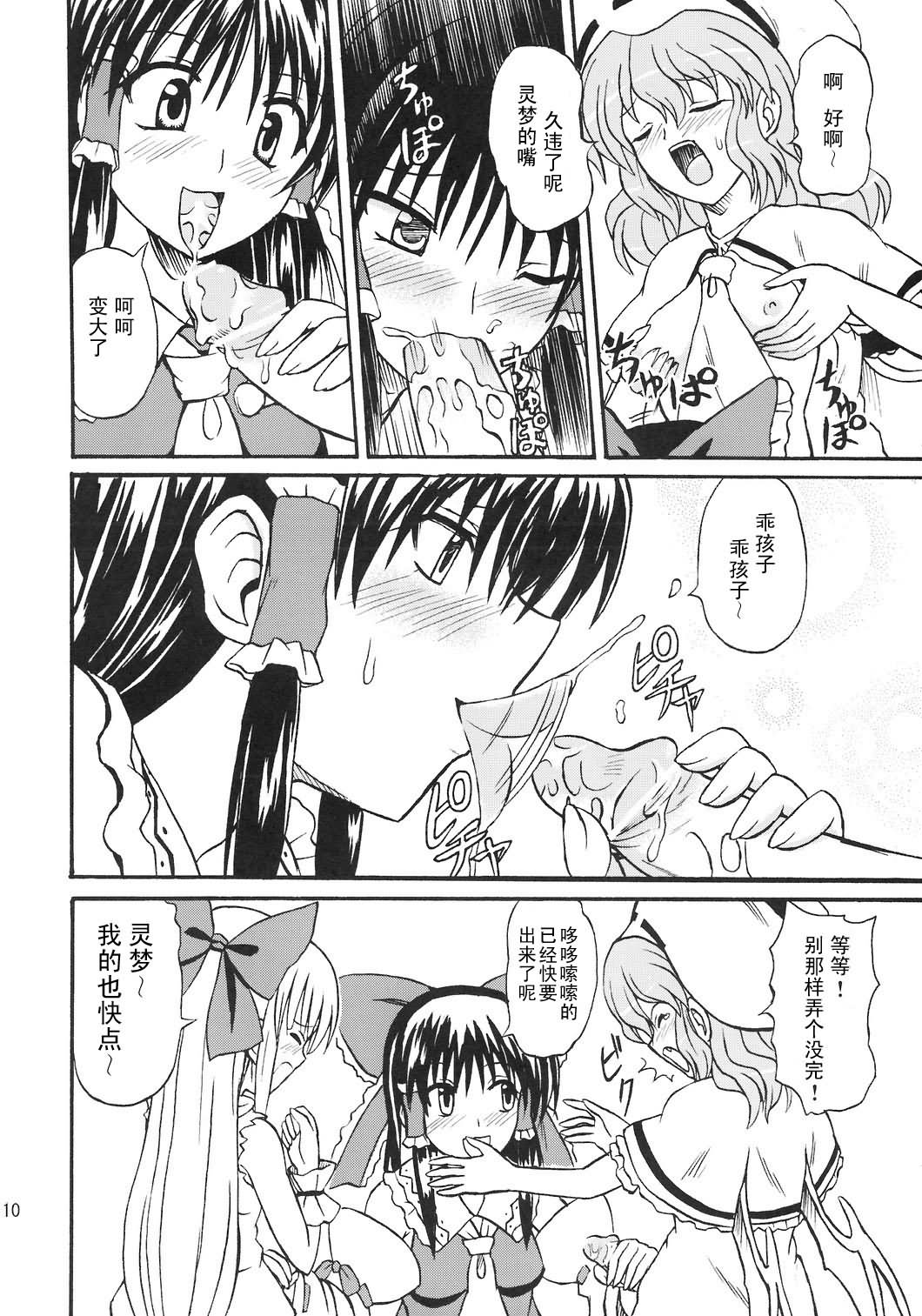 Touhou Youjo Ranbu 8 page 10 full