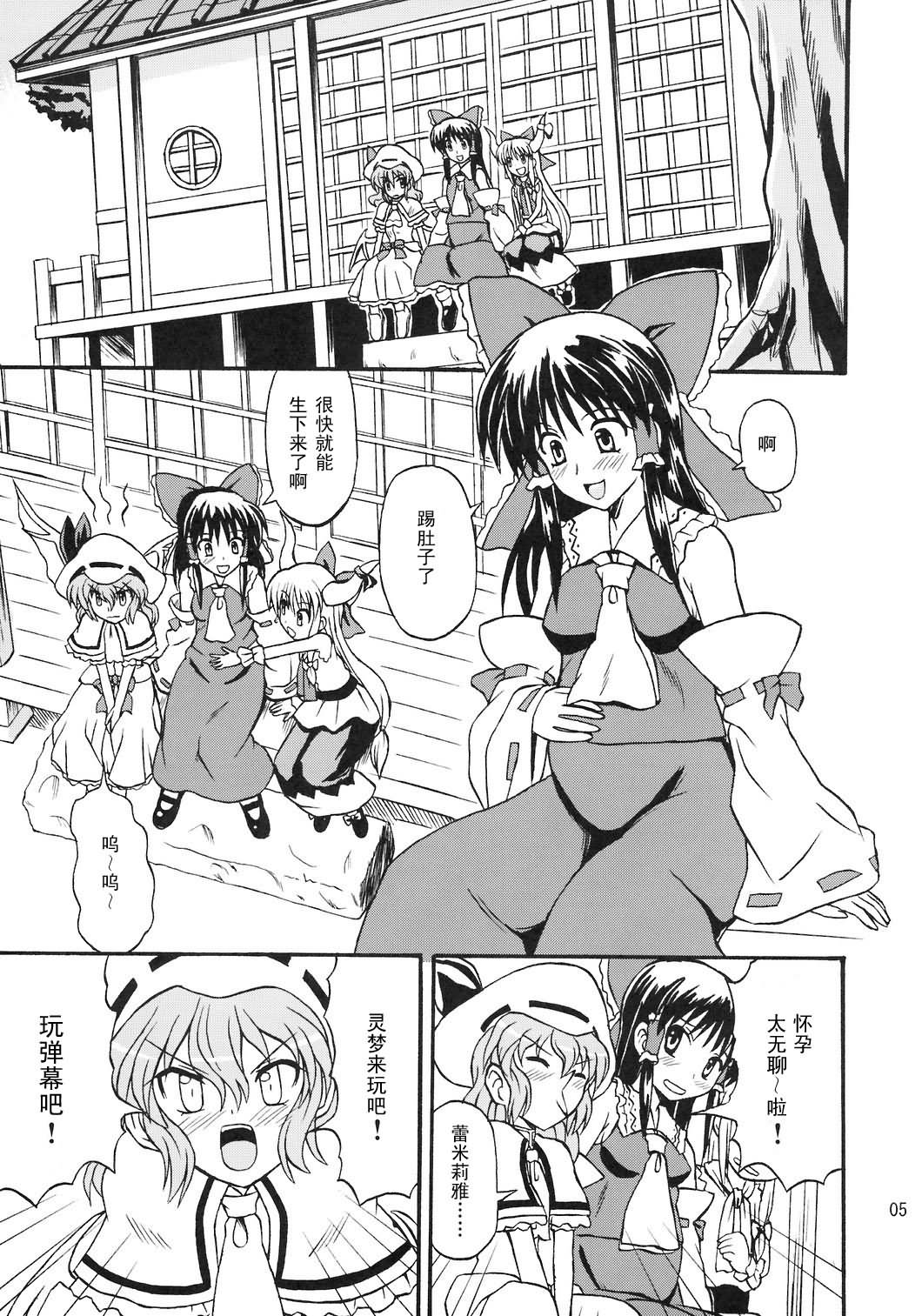 Touhou Youjo Ranbu 8 page 5 full