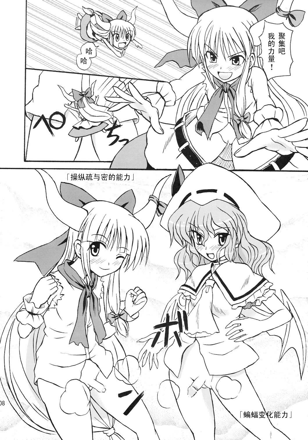 Touhou Youjo Ranbu 8 page 8 full