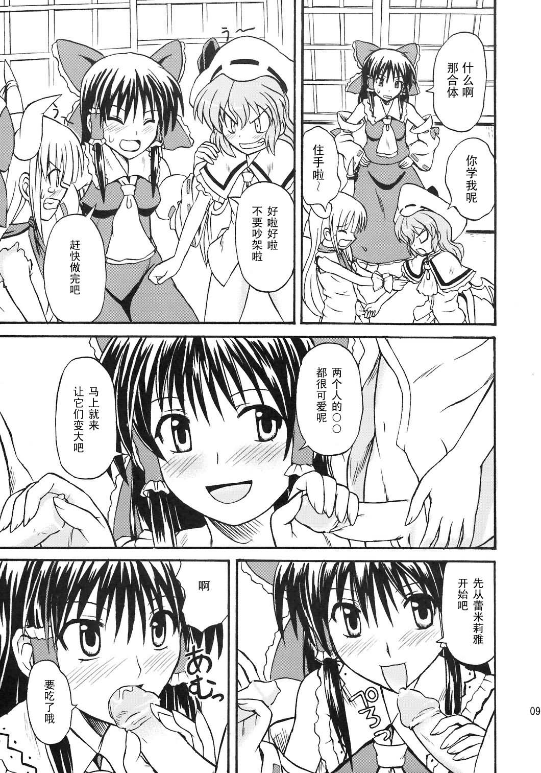 Touhou Youjo Ranbu 8 page 9 full