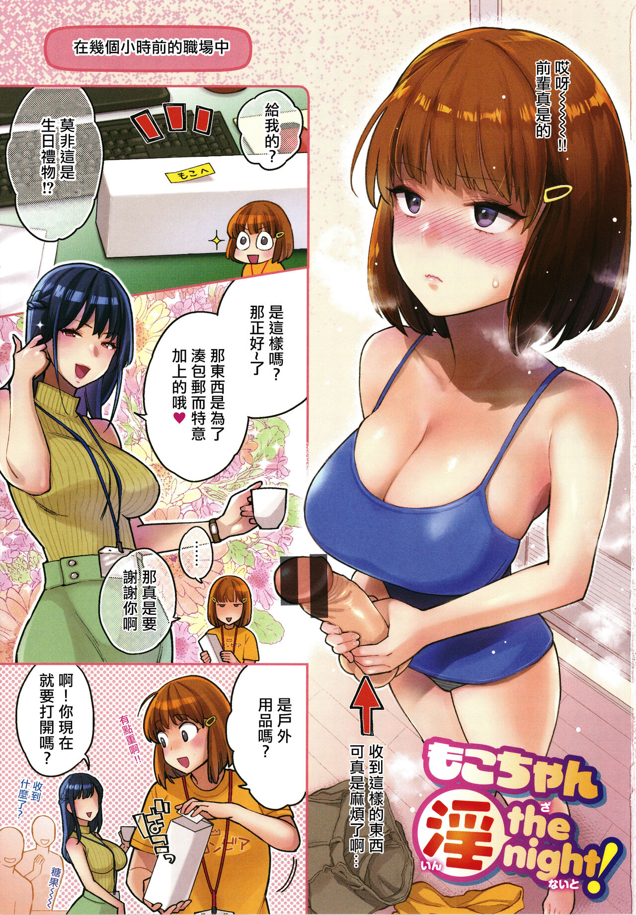 Anata to Gachinko Taiketsu - ANATA TO GACHINKO BATTLE!!!!! + Toranoana Gentei Leaflet page 4 full