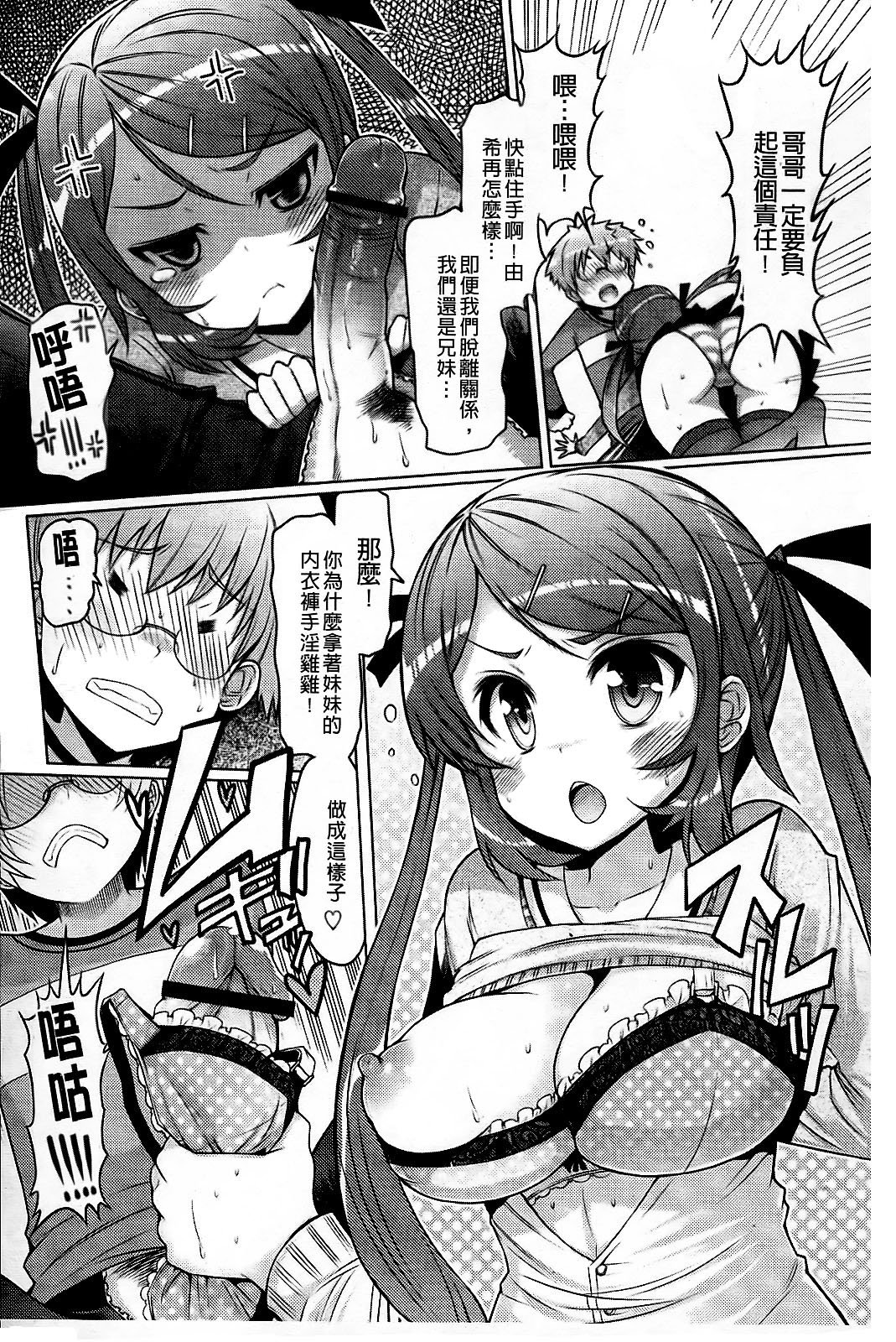 Datsu ☆ Imouto Sengen page 10 full
