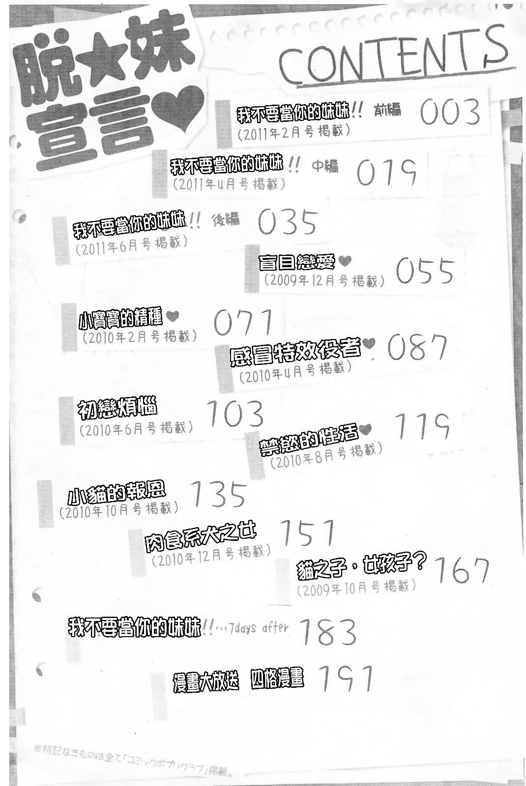 Datsu ☆ Imouto Sengen page 3 full