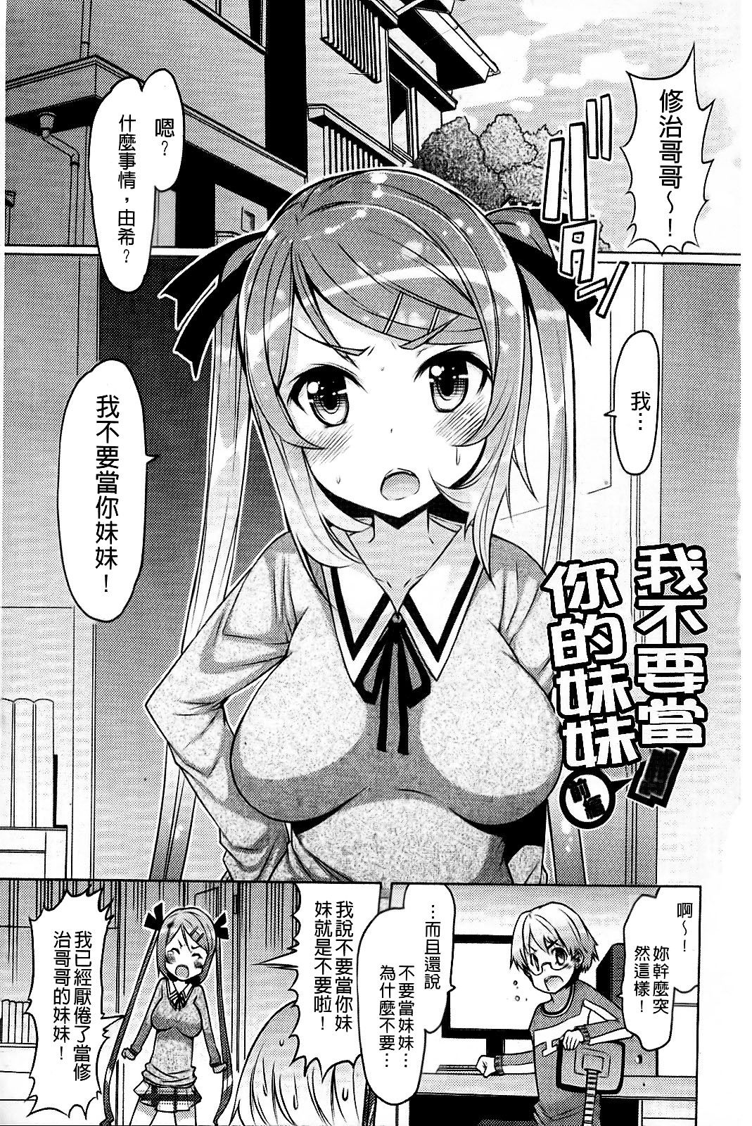 Datsu ☆ Imouto Sengen page 4 full