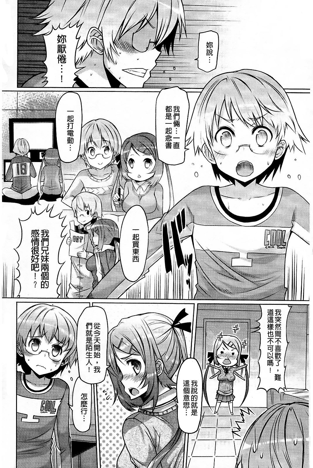 Datsu ☆ Imouto Sengen page 5 full