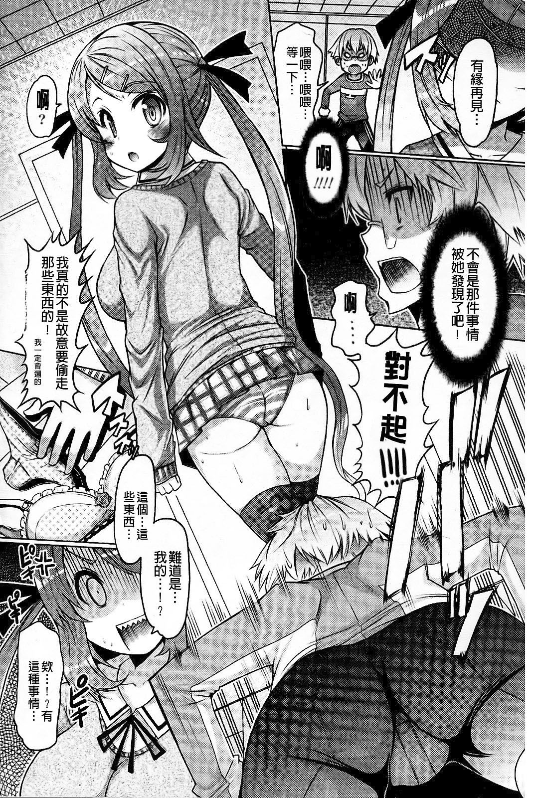 Datsu ☆ Imouto Sengen page 6 full