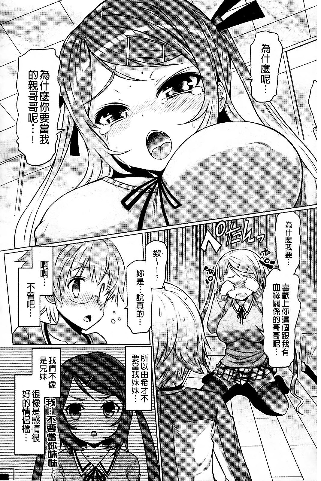 Datsu ☆ Imouto Sengen page 8 full
