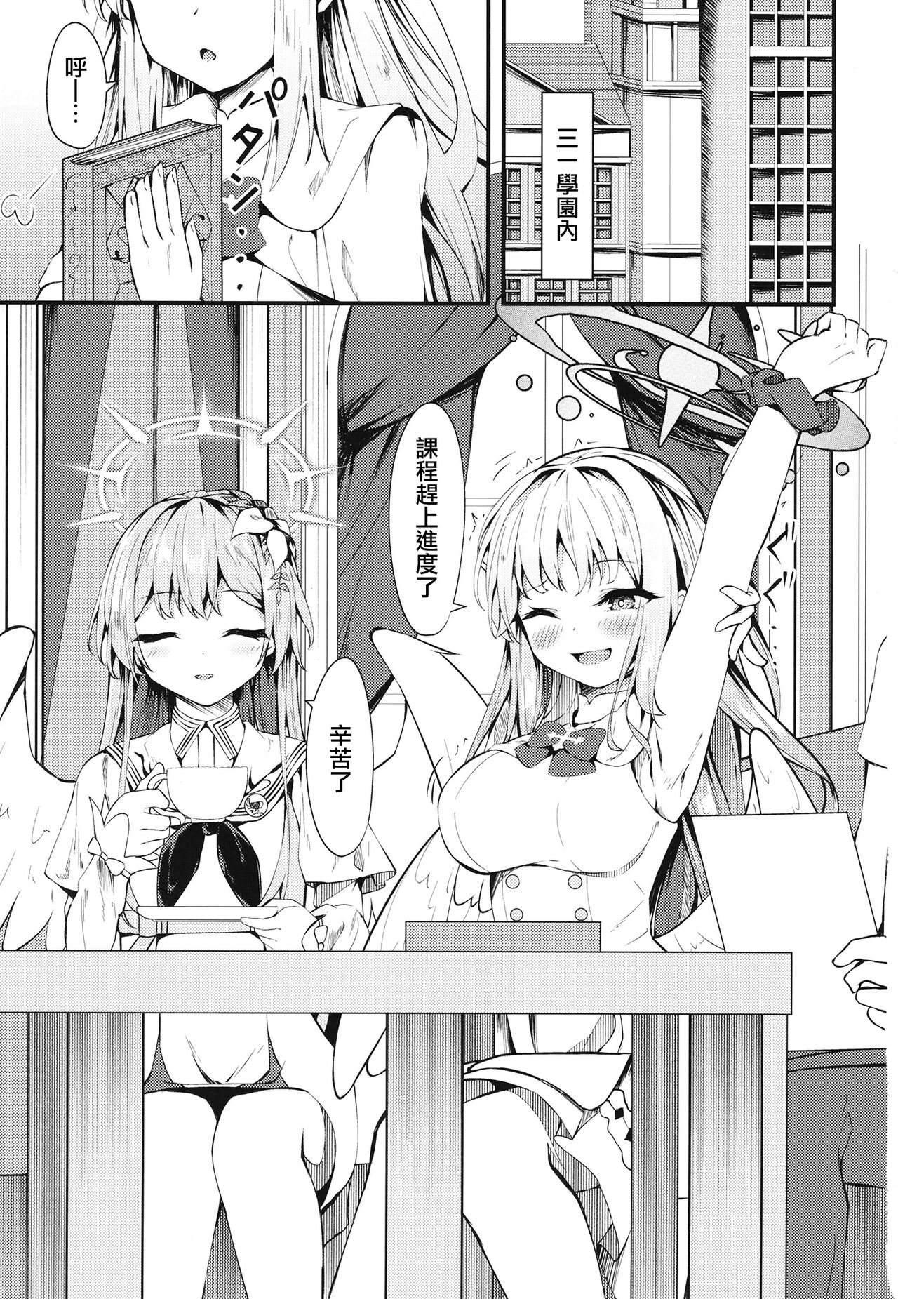 Watashi no Ouji-sama | 我的王子殿下 page 4 full