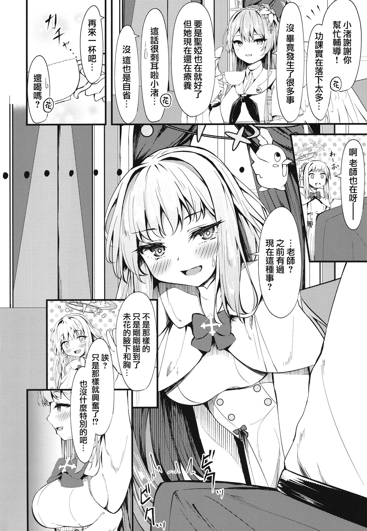 Watashi no Ouji-sama | 我的王子殿下 page 5 full